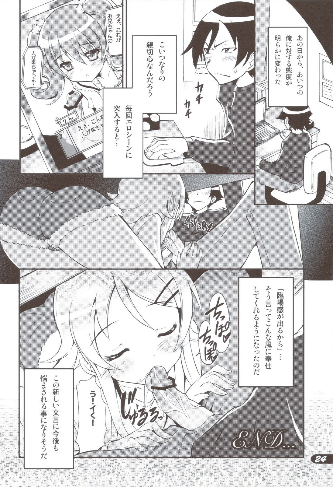 (C79) [SUGAR(S)POT (Sugar Picola, Tsukishima Yuuko)] PICOMANI.A (Ore no Imouto ga Konna ni Kawaii Wake ga Nai) page 24 full