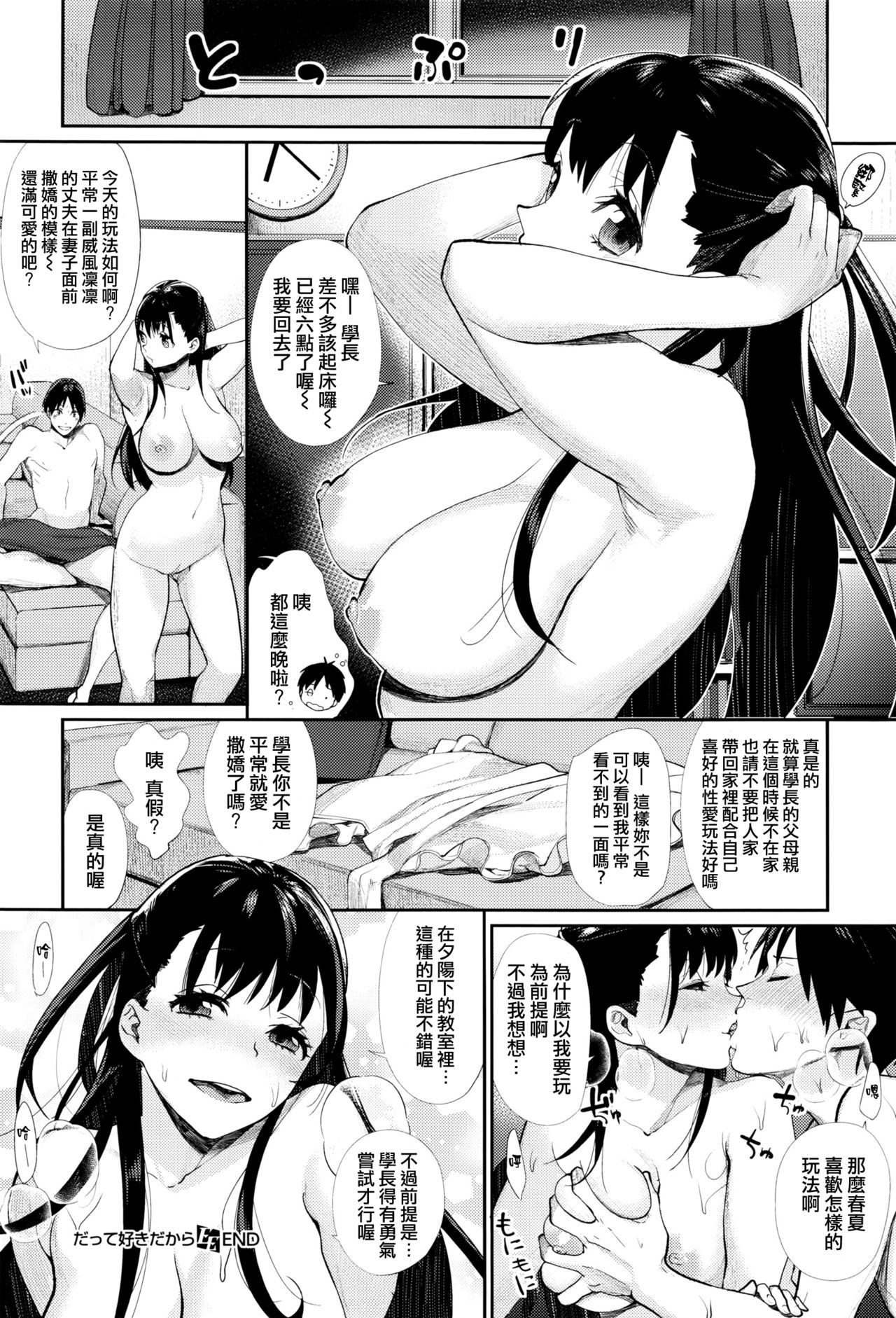 [MGMEE] Datte Sukidakara (COMIC ExE 01) [Chinese] [就變態漢化組一人樣 x 大爆射漢化姐] page 9 full