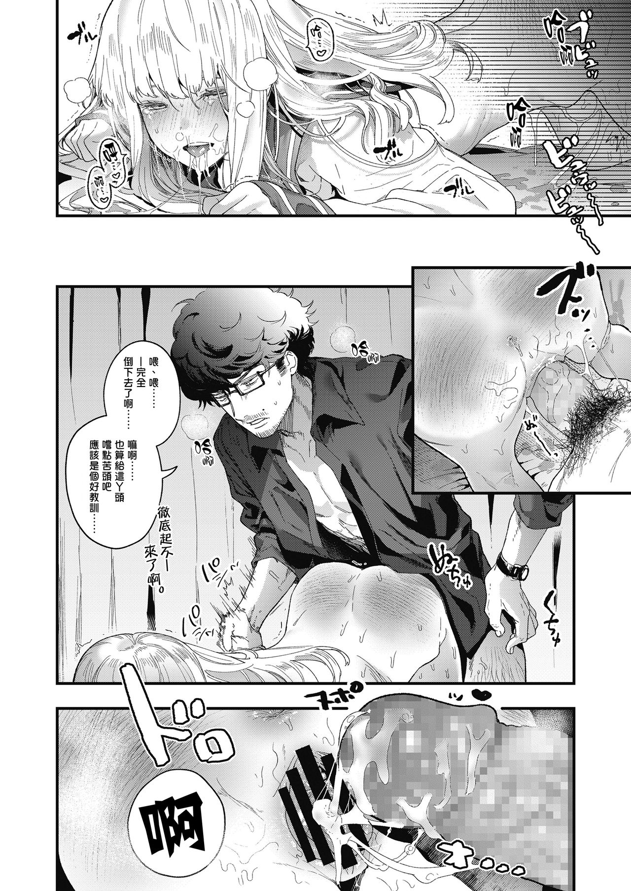 [Mameojitan] Adagio -Zenpen- (COMIC Koh 2018-10) [Chinese] [sayake漢化] [Digital] page 34 full