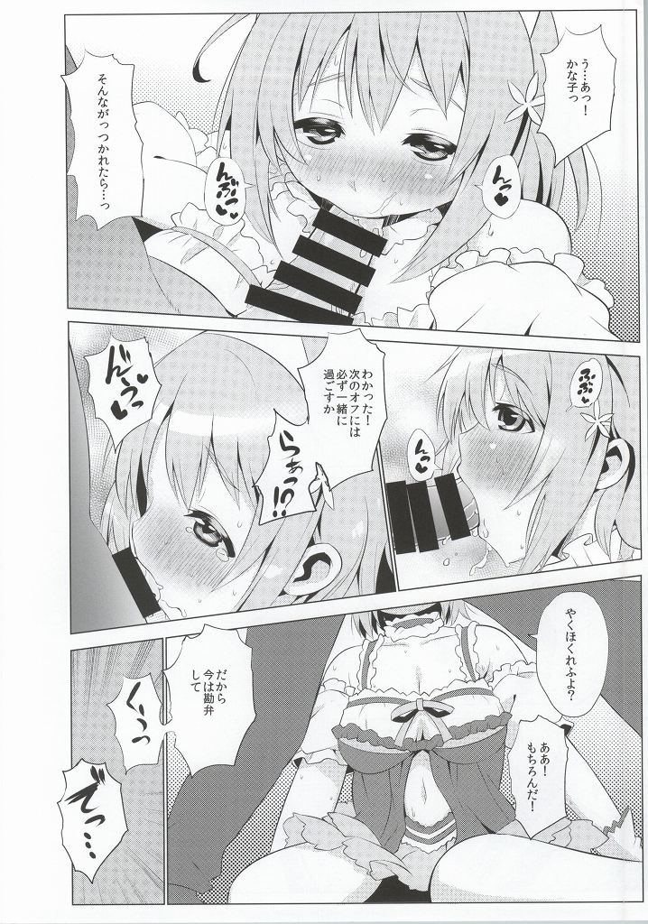 (C86) [Sweet Avenue (Kaduchi, Takasaka Donten, Omegane)] CHOCOLATE SHOP (THE IDOLM@STER CINDERELLA GIRLS) page 19 full