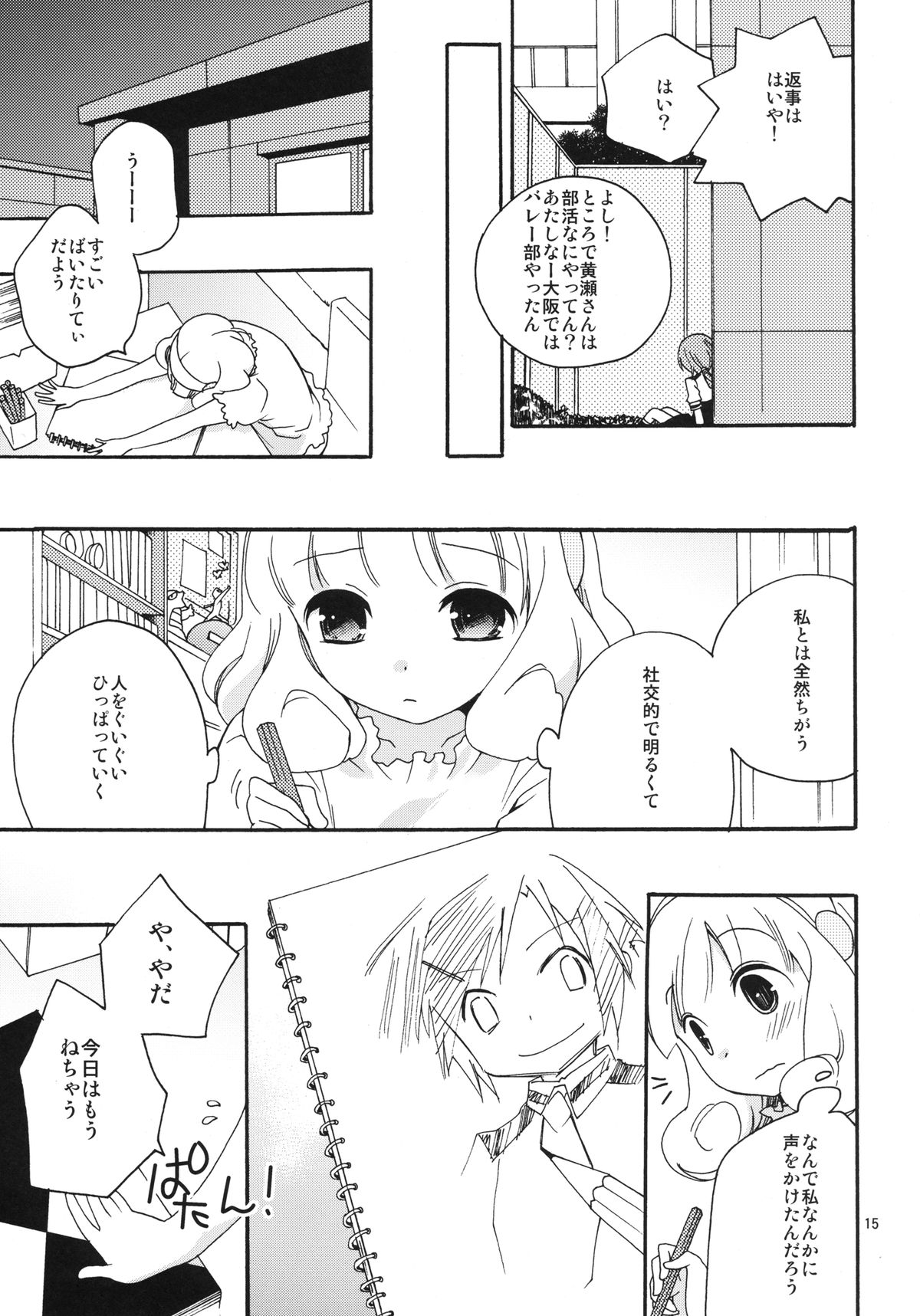 [Anzen Daiichi (Iwami Shouko)] Onnanoko wa Naze Sekai de Ichiban Ninki ga Arunoka (Smile Precure) [Digital] page 15 full