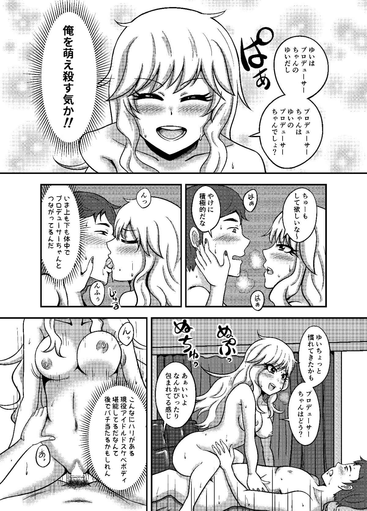 [MALL Kenkyuujo (mallta)] Yuiga Dokusen! (THE IDOLM@STER CINDERELLA GIRLS) [Digital] page 15 full