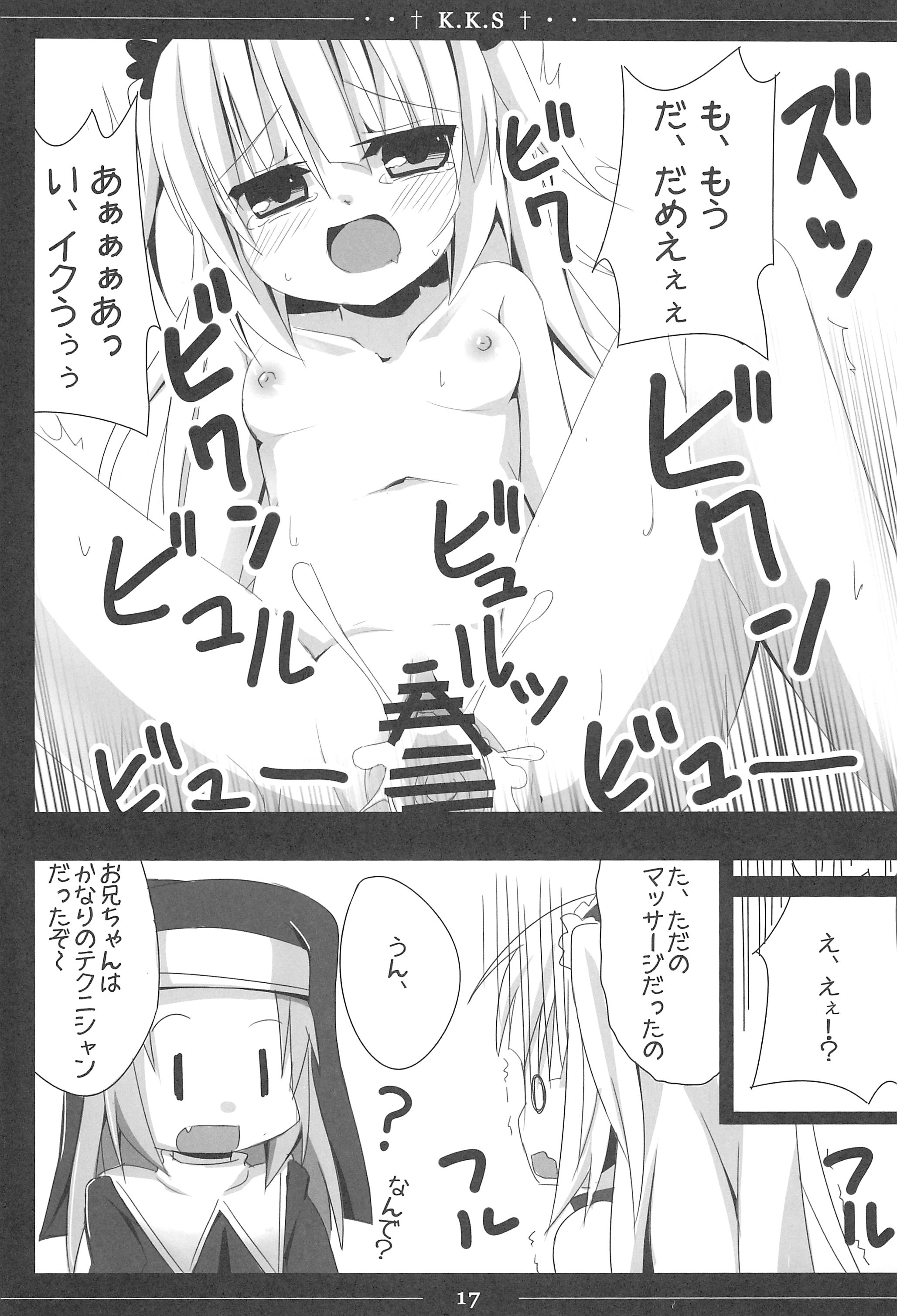 (C81) [TrinkeT (Karaage3)] Kobato-chan Kawaisugiyaro Shinjirarehen wa (Boku wa Tomodachi ga Sukunai) page 17 full