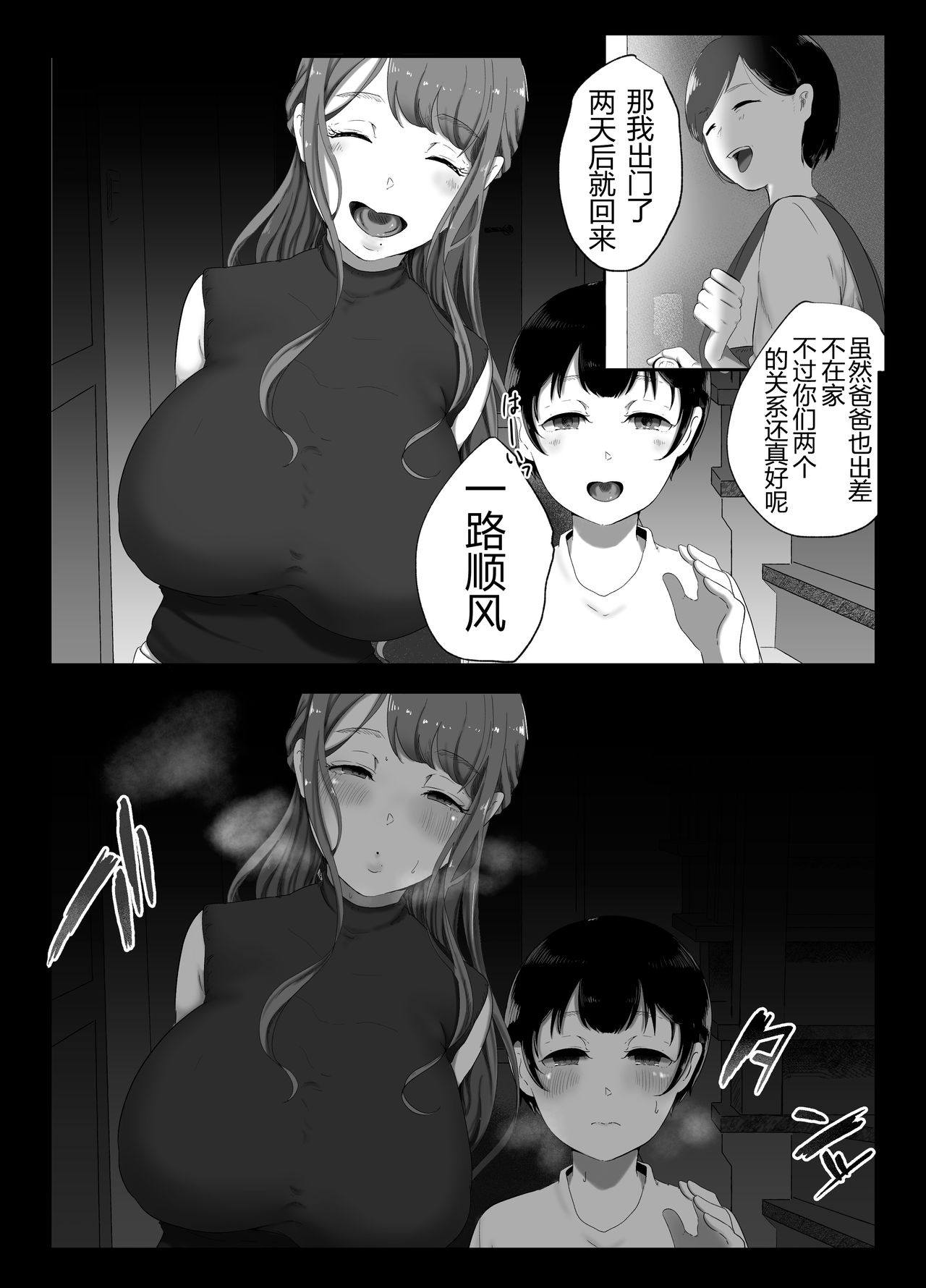 [Junshain Inoue] Onee-chan to no Kankei [Chinese] [鸡机汉化] [Digital] page 27 full