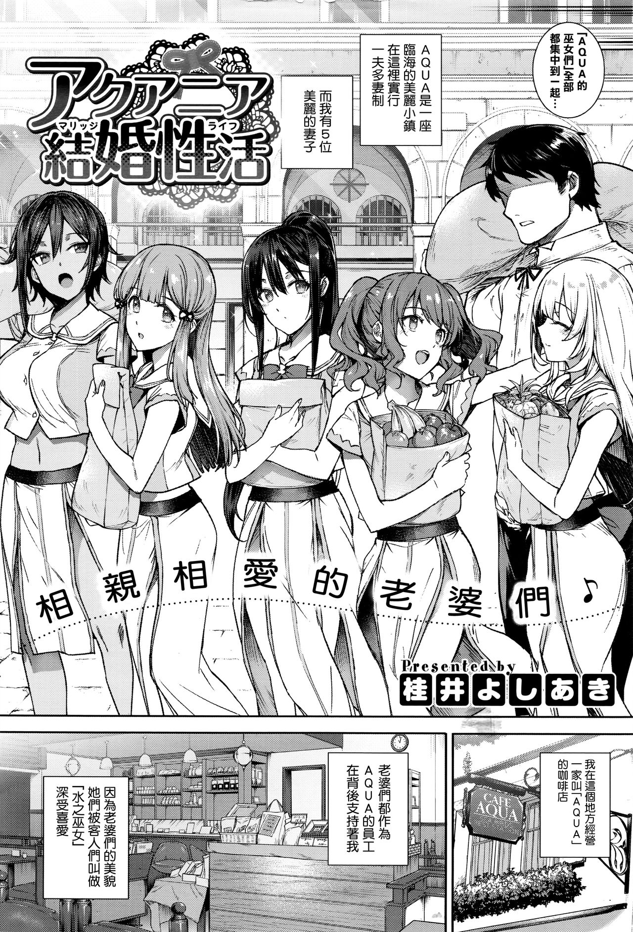 [Katsurai Yoshiaki] Aquania Marriage Life (COMIC ExE 01) [Chinese] [無邪気漢化組] page 6 full