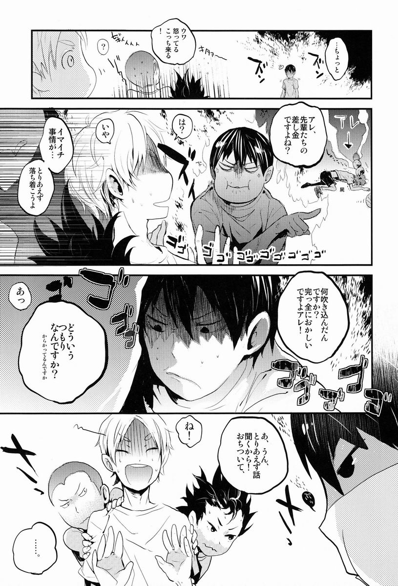 [Akoyagai to Aumale Ebi (Ooki Bonta)] Kumori no Chihare! (Haikyuu!!) page 8 full