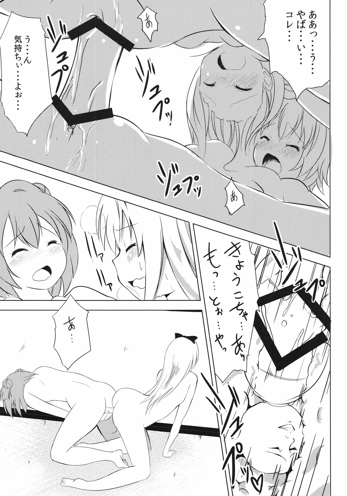 [Yukimi Onsen (Taicho)] Inran Akarin (Yuruyuri) [Digital] page 21 full