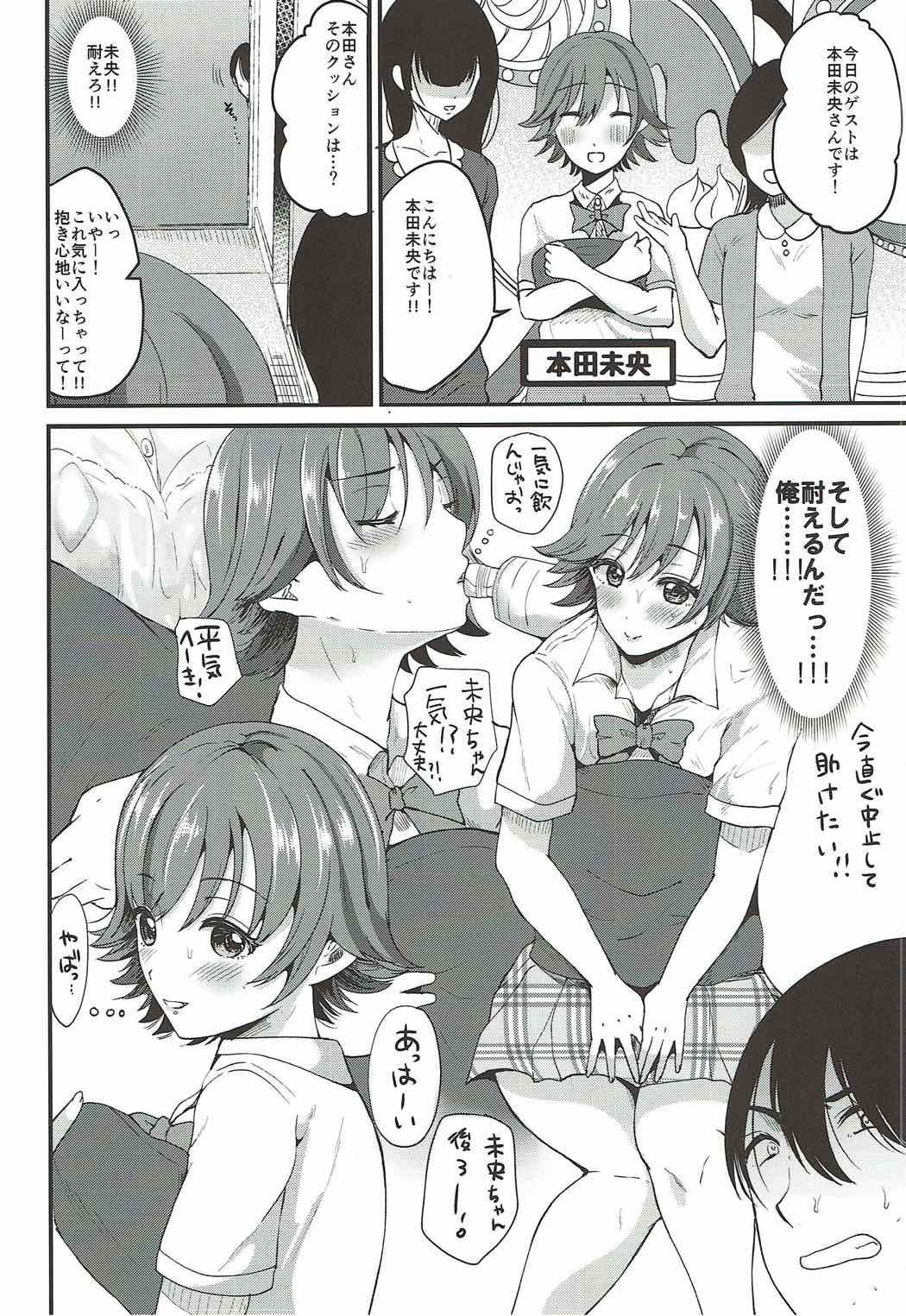 (C90) [Novia (Labui)] Dakara Boku wa Mio ga Suki 2 (THE IDOLM@STER CINDERELLA GIRLS) page 6 full