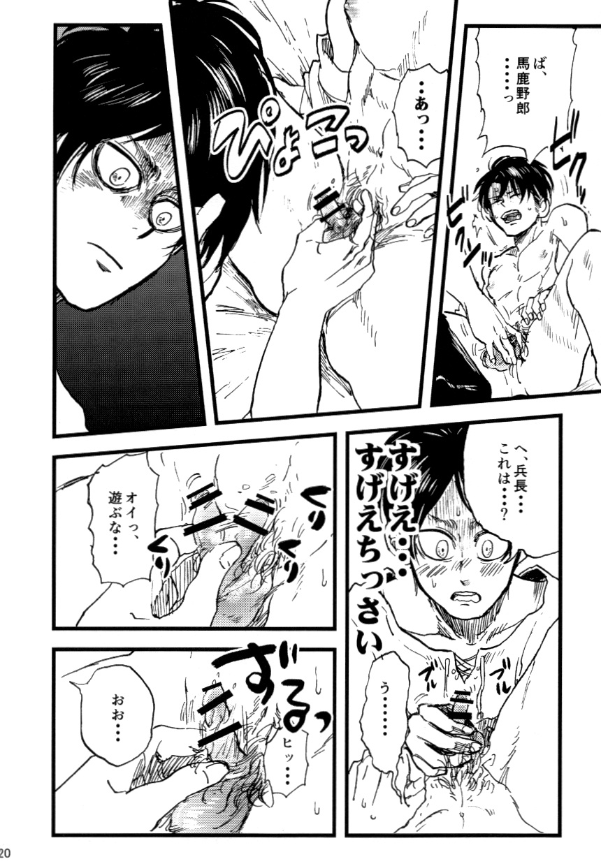 (Dai 6 Kai Hekigai Chousa Haku) [Atsukunare (Kubota)] Shou wa Shou o Kaneru (Shingeki no Kyojin) page 22 full