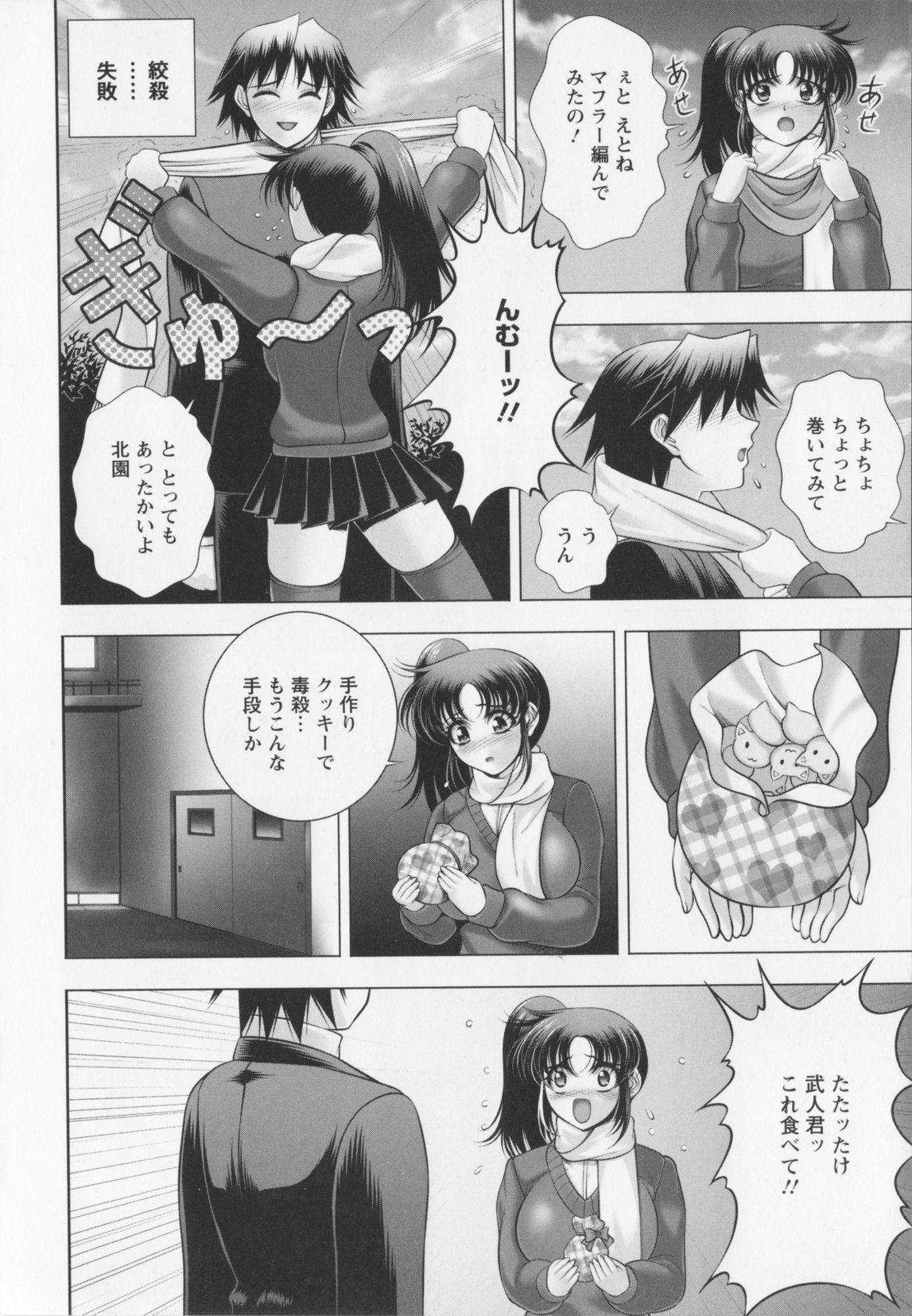 [Kai Masamura] New Generation page 12 full