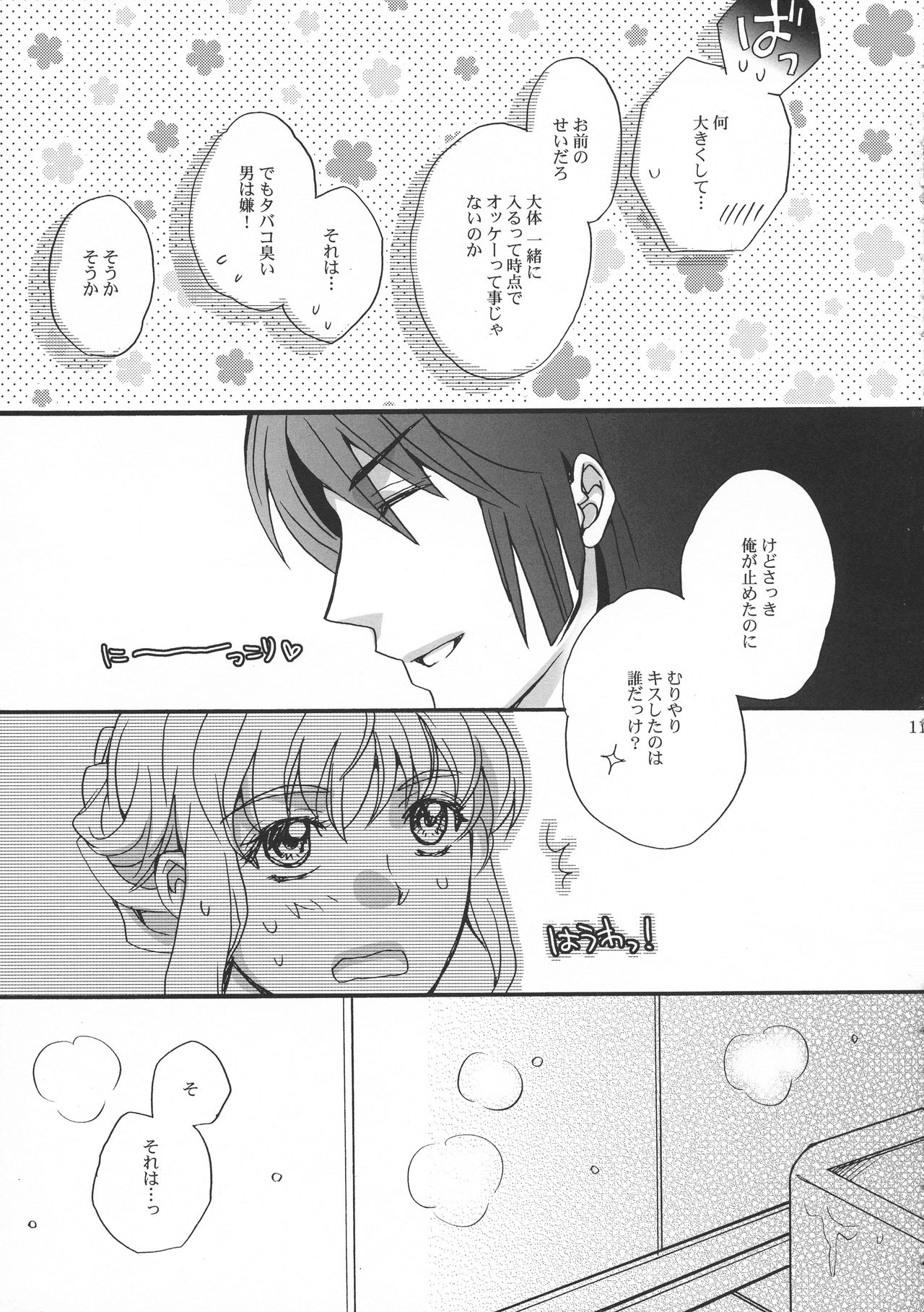 (C92) [LOVE ME DO (Natsume Shiho)] Highway Star Sky High (Macross Frontier) page 11 full