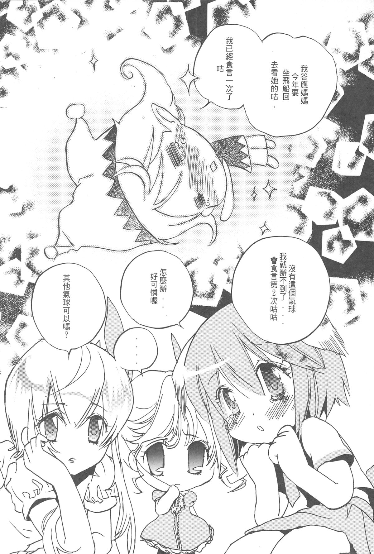 (2005XXXX)[翔龍與戰部露的小小世界] BALLOON page 24 full