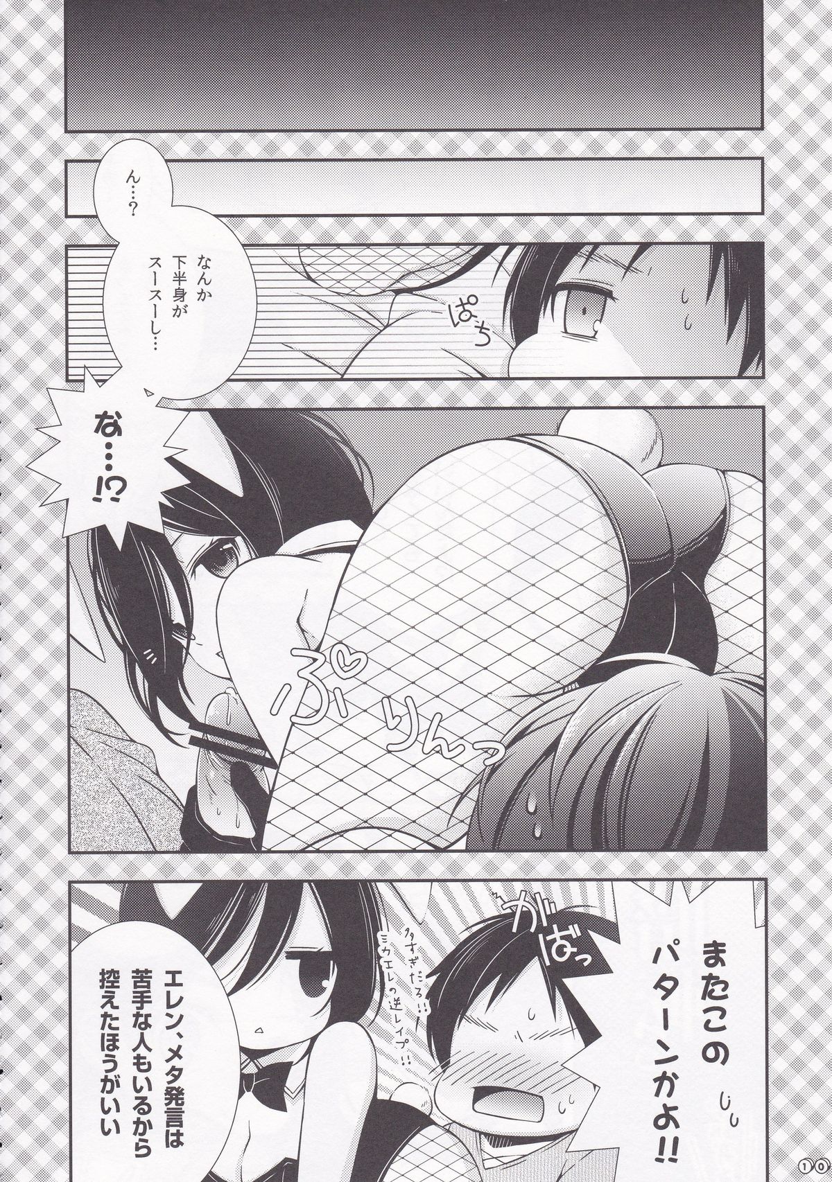 (FALL OF WALL Nagoya) [Sangatsu no Osakai (Sangatsu)] Bunny Girl no Mikasa to Eroi koto suru Hon (Shingeki no Kyojin) page 10 full