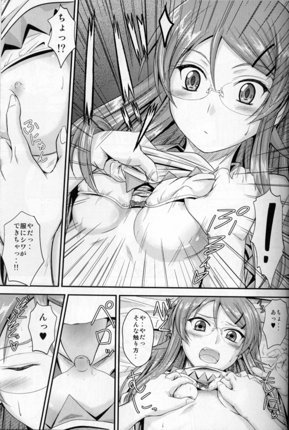 (C79) [Junk Box (Mutsuki)] Imouto x Shitto Meganekko!? (Ore no Imouto ga Konna ni Kawaii Wake ga Nai) page 14 full