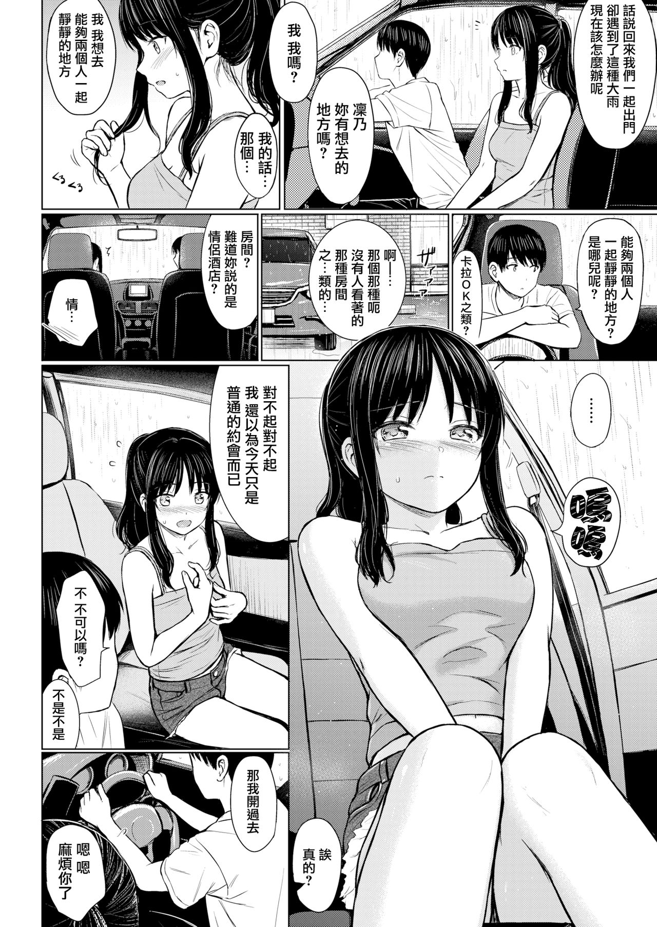 [Reco] Summer Shower (Comic Kairakuten 2018-10) [Chinese] [CE家族社] [Digital] page 2 full