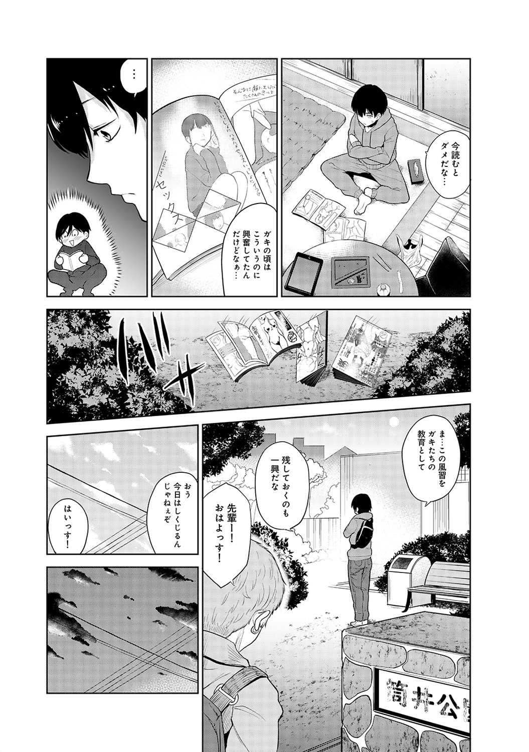 [Azuse] Erohon o Sutetara Konoko ga Tsurechatta!? Ch. 1-11 page 3 full