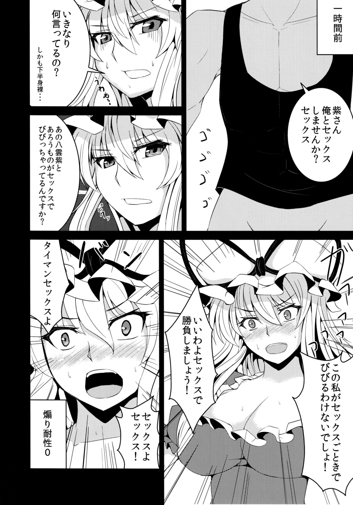 (C81) [Ashima Sandou (Ashima Takumi)] Yukarix (Touhou Project) page 5 full