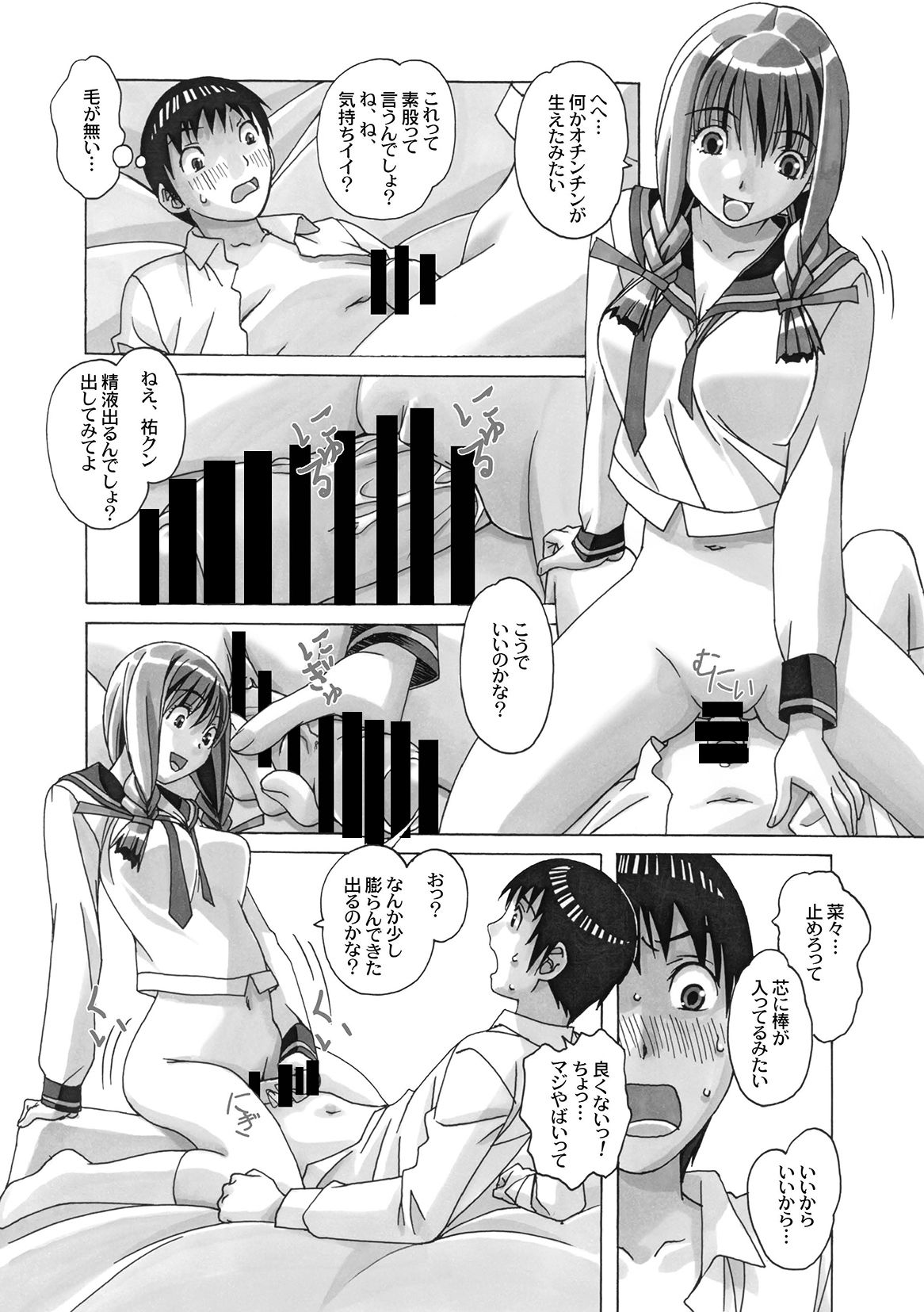 [Otonano Gu-wa (Yamada Tarou (Kamei))] Nana Sakubougetsu - NANA of the childhood friend [Digital] page 18 full