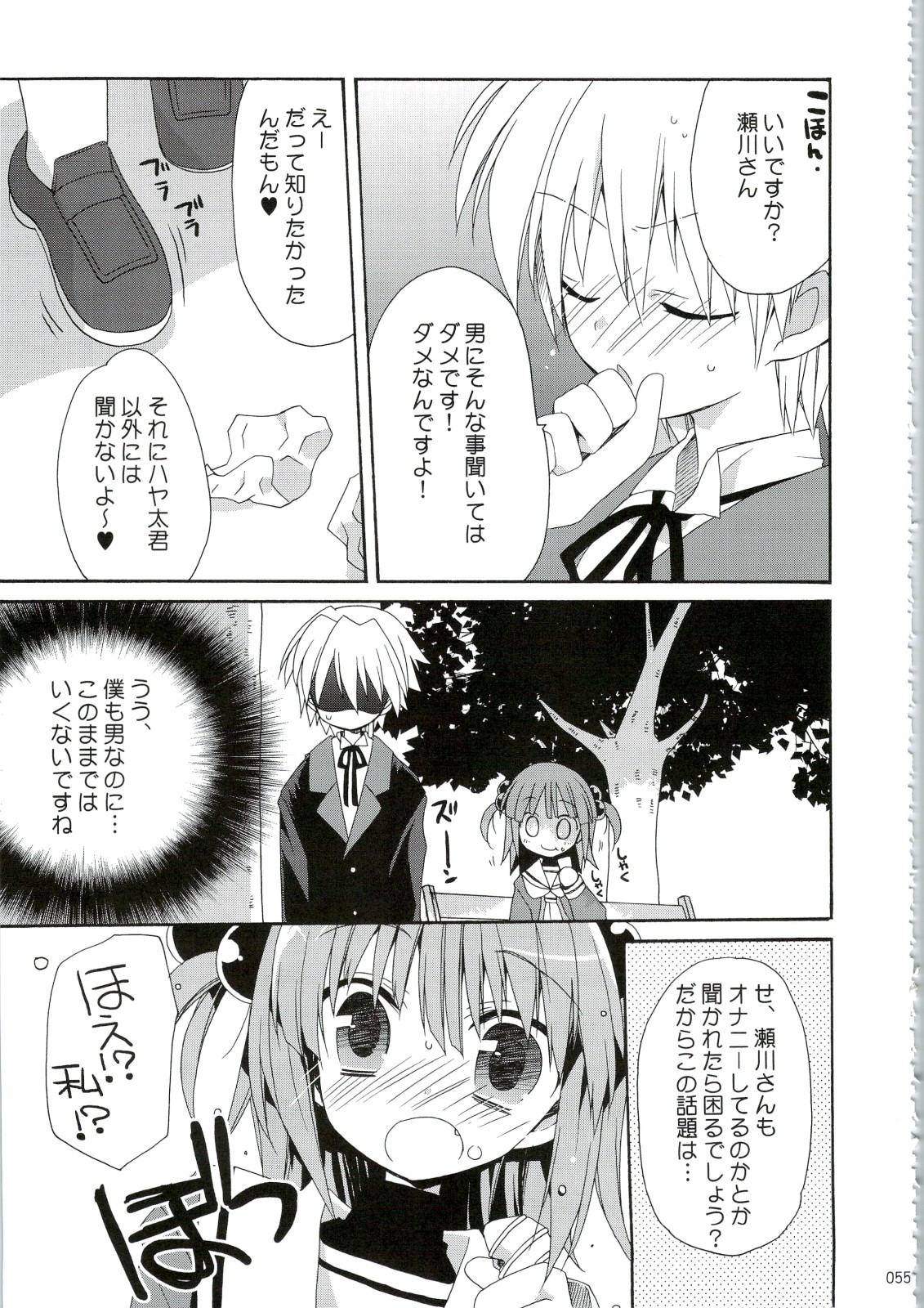 (C74) [ciaociao (Araki Kanao)] HAPPY EDEN Soushuuhen 1 (Hayate no Gotoku!) page 55 full