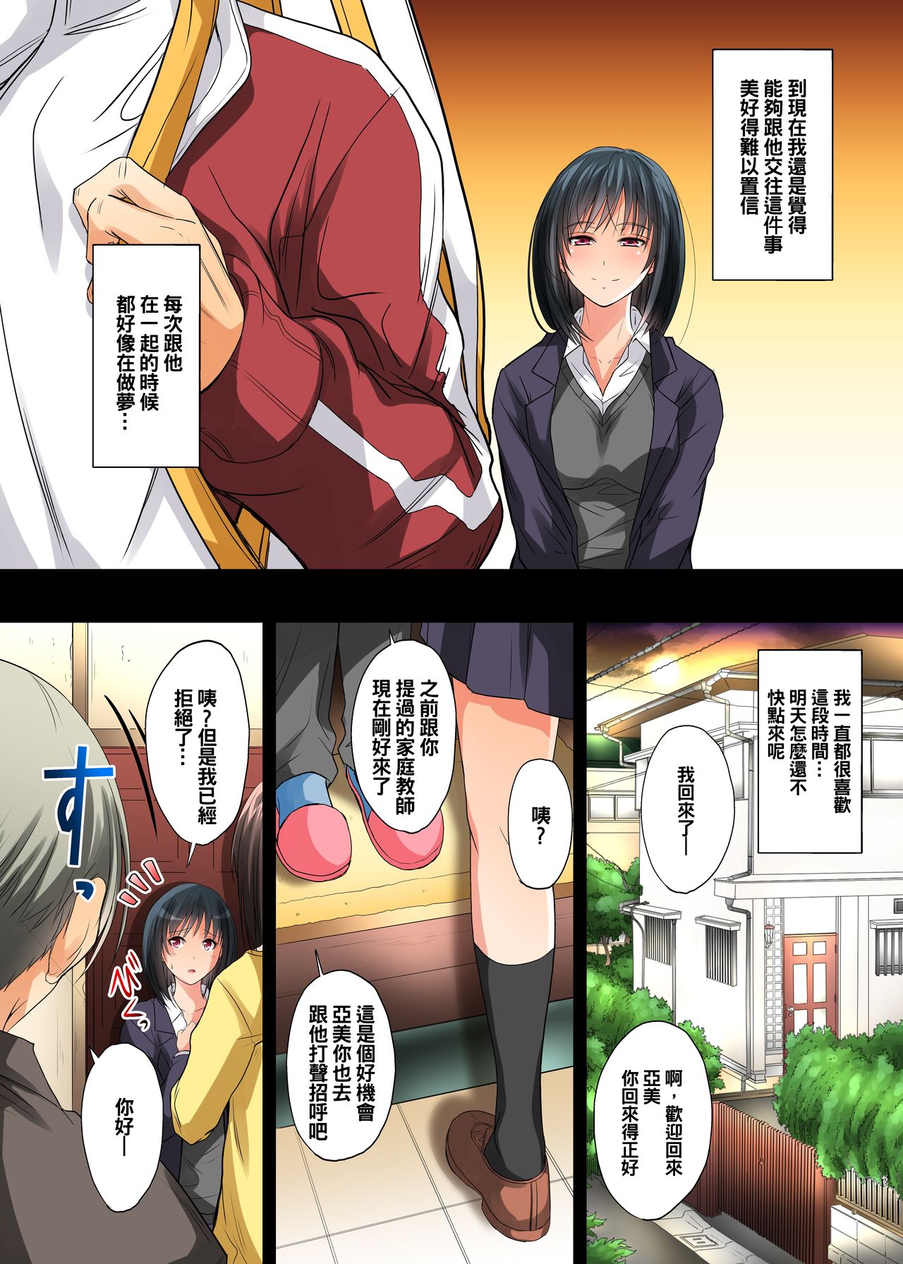 [DM-FC (Mutsuki)] Renai Soudan... Hic... Shita dake no Nanoni... [Chinese] [Digital] page 4 full
