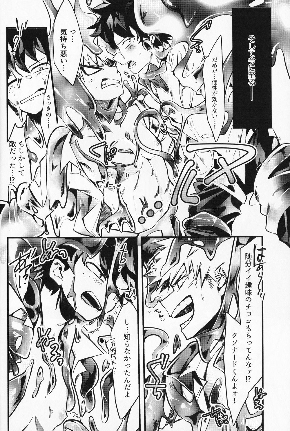 (Douyara Deban no Youda! 10) [drop (Yuama)] Chocolate xx Osananajimi (Boku no Hero Academia) page 9 full