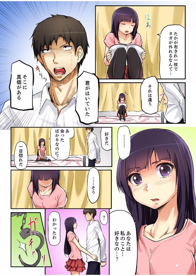 [風雲だいき] 密室マンションで飼育エッチ～いいって言うまで挿れちゃダメ! page 37 full