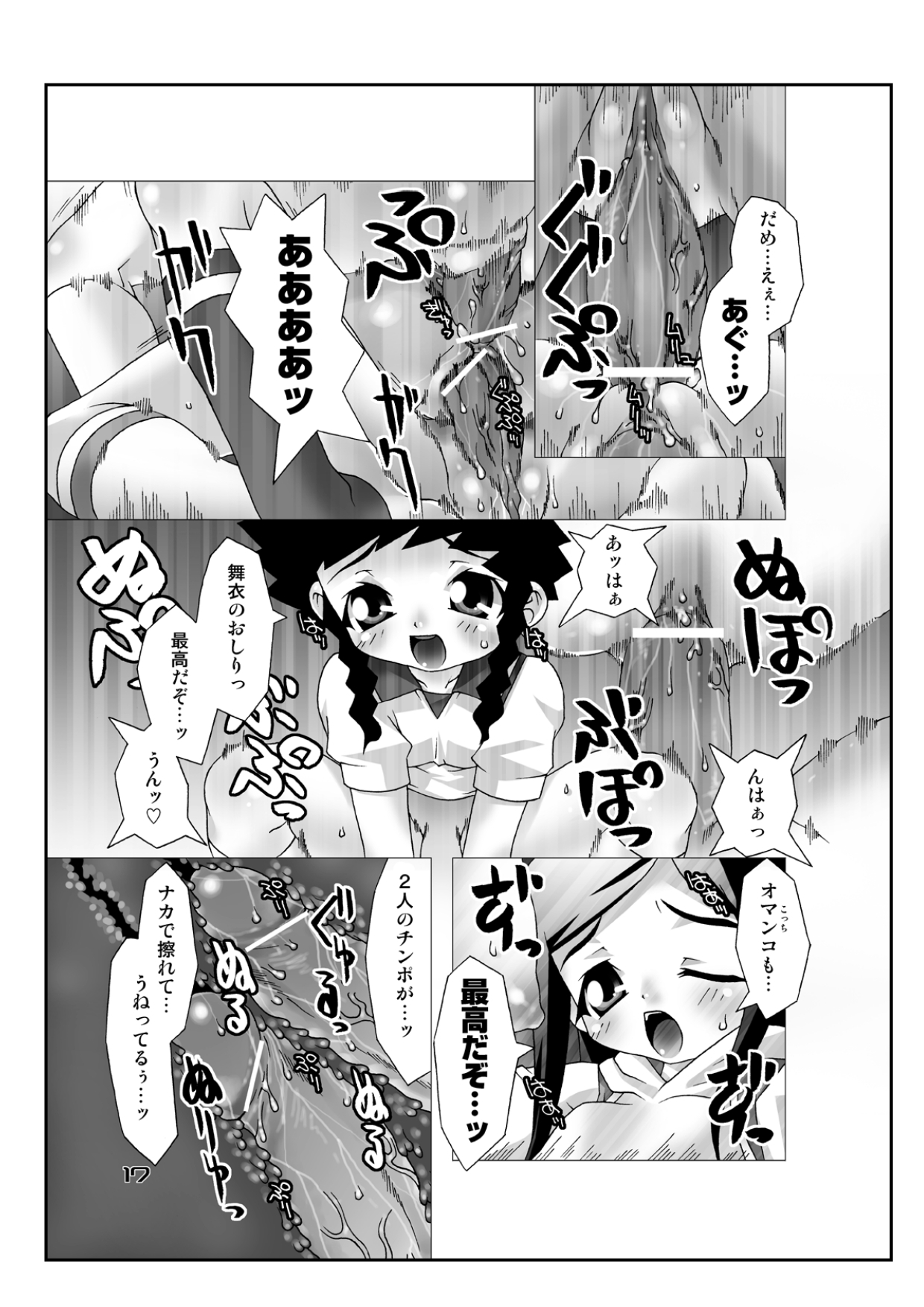 (CSP4) [chaos-graphixxx (Mudou, QAMAKIRI)] Hime Dirushi. (My-HiME) [Digital] page 16 full