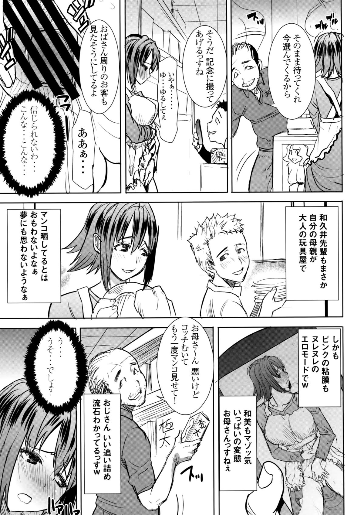 [Namakemono Kishidan (Tanaka Aji)] Unsweet Wakui Kazumi Plus SIDE Adachi Masashi 1+2+3 page 52 full