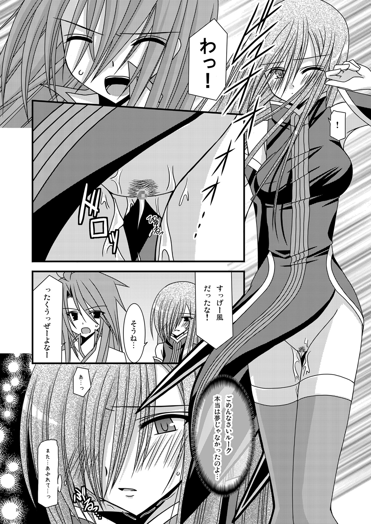 (SC33) [valssu (Charu)] Shokushu Kantan (Tales of the Abyss) page 28 full