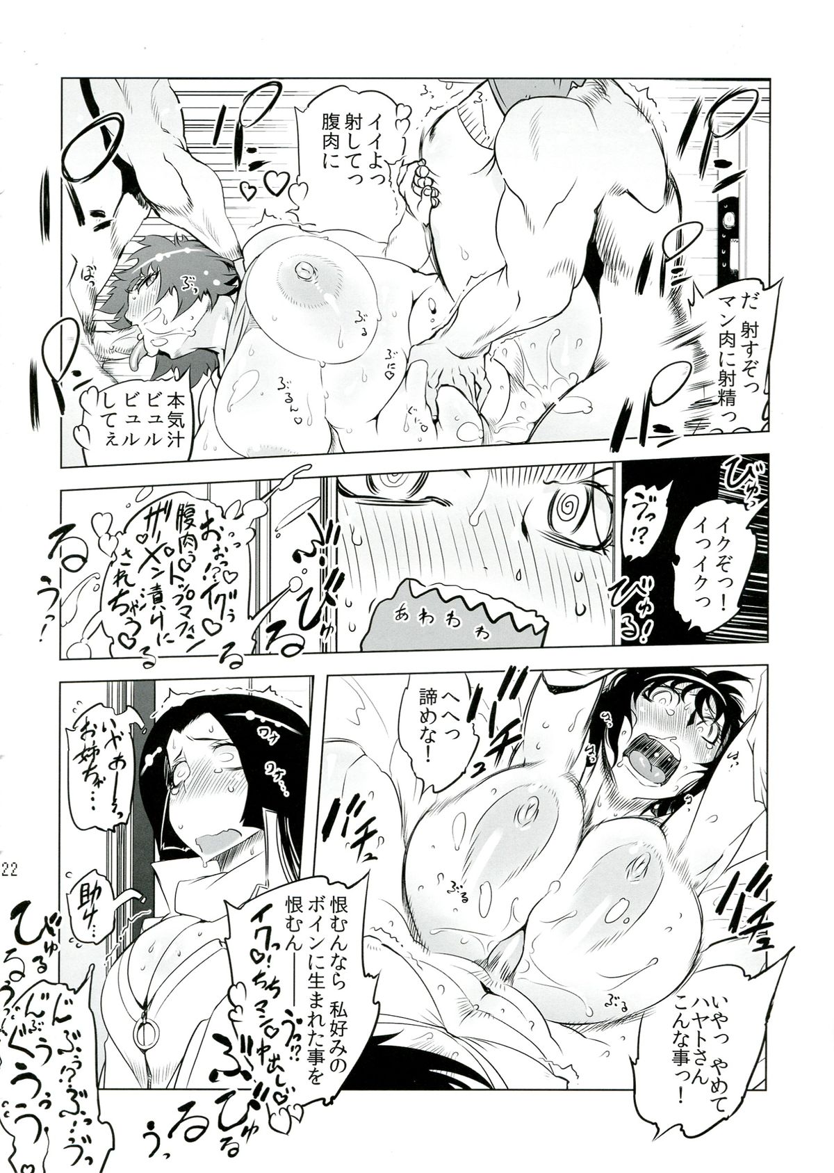 (Futaket 9.5) [Yuugengaisha Mach Spin (Drill Jill)] Chenge!! 5 (Getter Robo) page 22 full