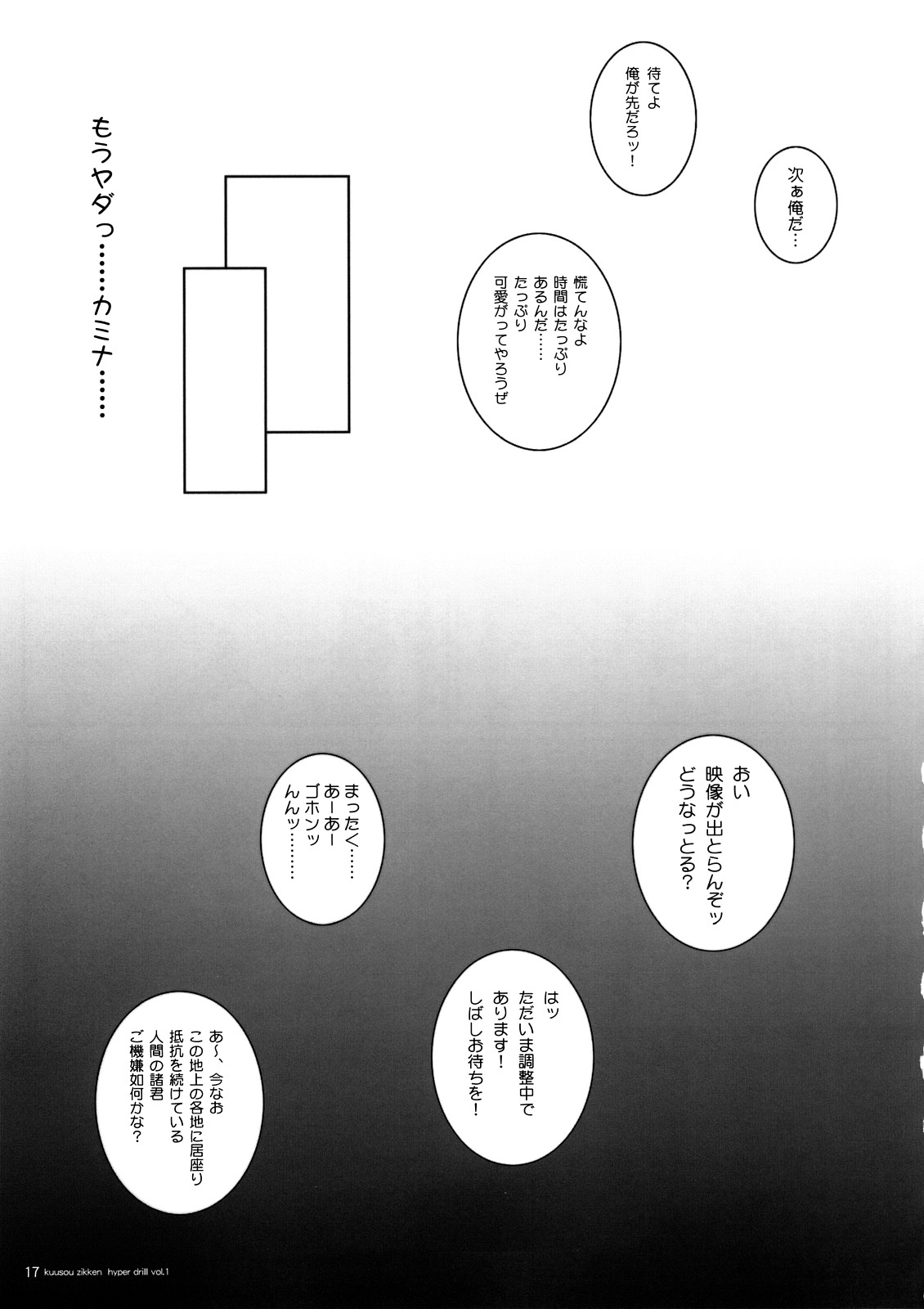 [Circle Kuusou Zikken (Munehito)] Kuusou Zikken Hyper Drill -vol. 1- (Tengen Toppa Gurren Lagann) page 16 full