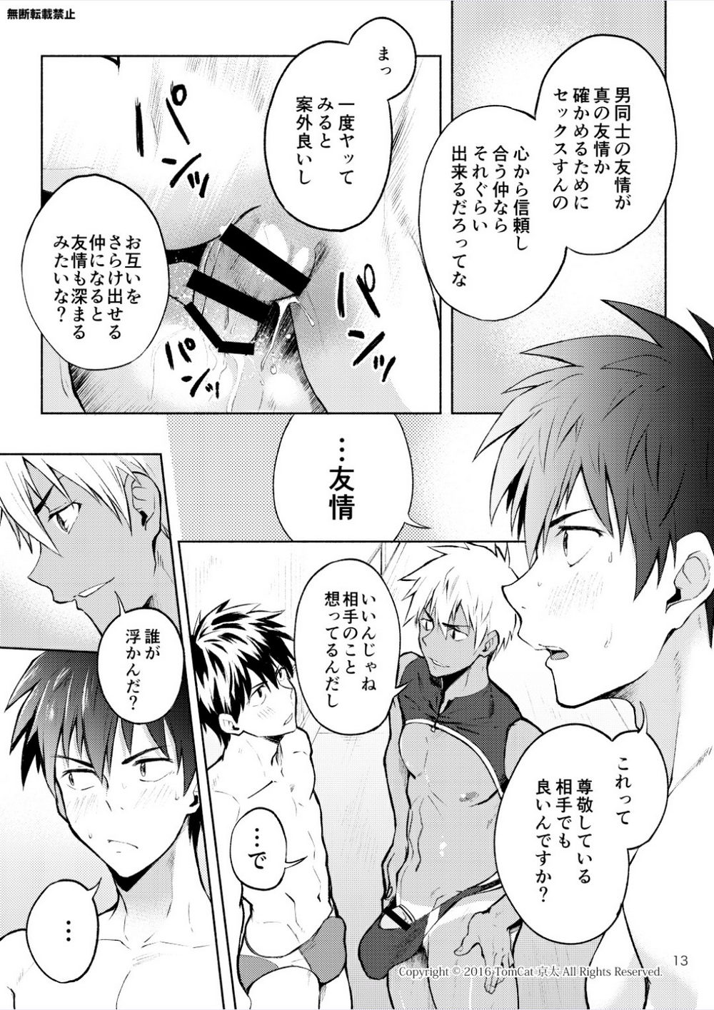 [TomCat (Keita)] Kyo LOVE [Digital] page 12 full