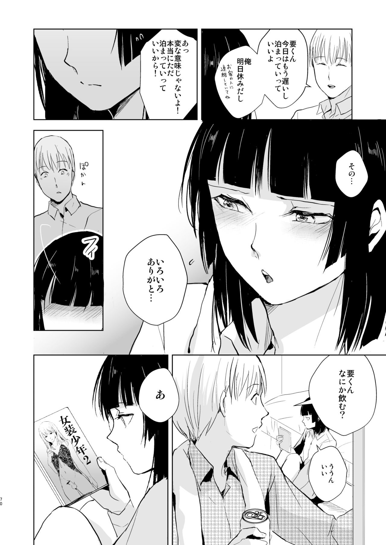 [Yadokugaeru (Locon)] Kaname 04-06 Soushuuhen [Digital] page 71 full