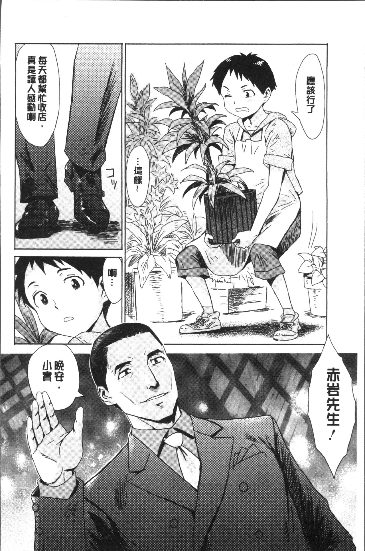 [Kuroiwa Menou] Aoi Kajitsu to Shiroi Hada | 青澀果實與白嫩肌 [Chinese] page 10 full