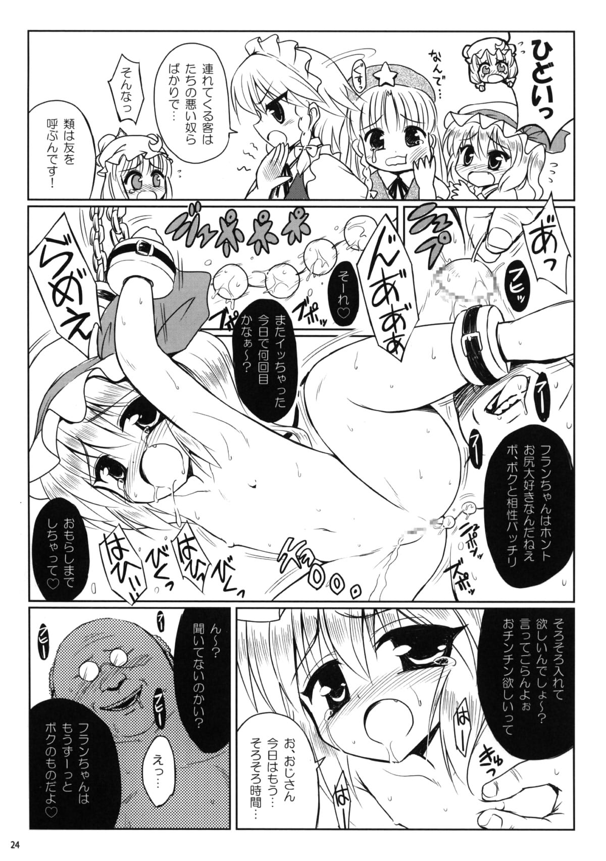 (C75) [54burger (Marugoshi)] Kazoku keikaku (Touhou Project) page 24 full