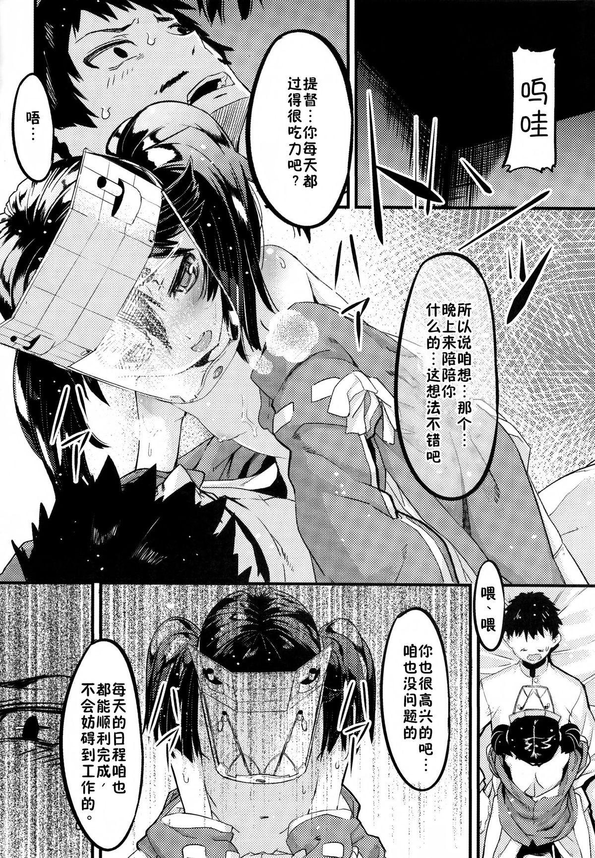 (C86) [Kurokudo-ya (Furisuku)] Ryuujou to Junai shi Taosu Hon (Kantai Collection -KanColle-) [Chinese] [无毒汉化组] page 7 full