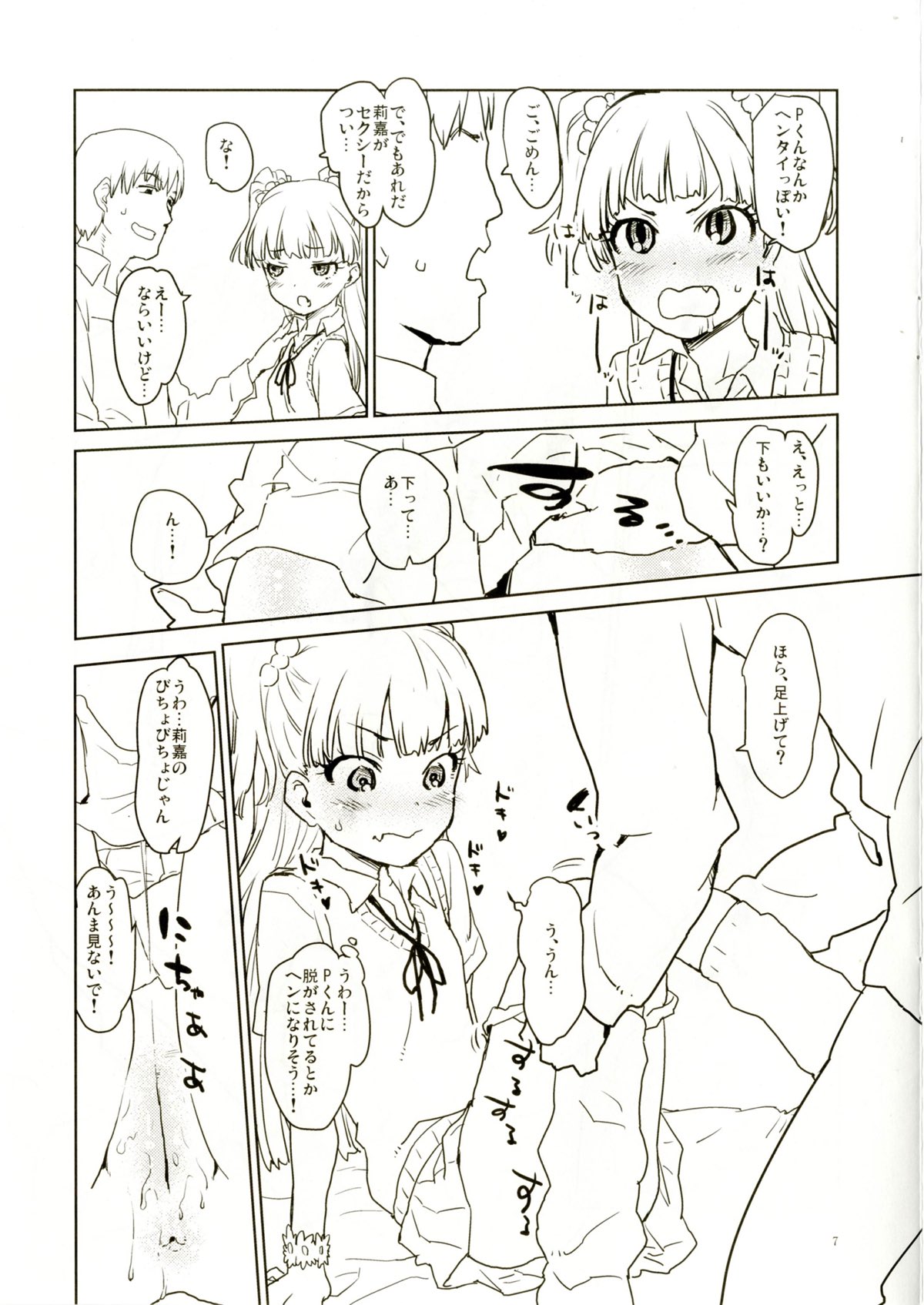 (CINDERELLA ☆ STAGE 4 STEP) [Wasre Kaban (Nametake)] Daisuki o Kasanete (THE IDOLM@STER CINDERELLA GIRLS) page 6 full