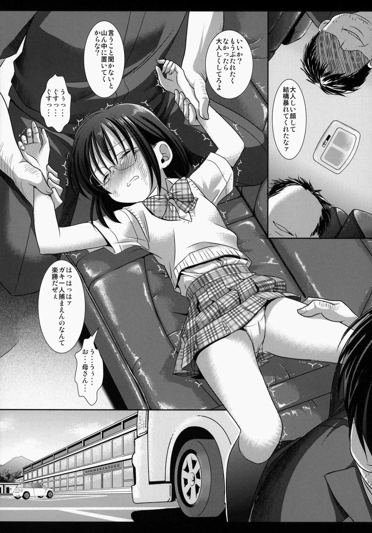 (SC64) [Nagiyamasugi (Nagiyama)] JC HiAce page 6 full