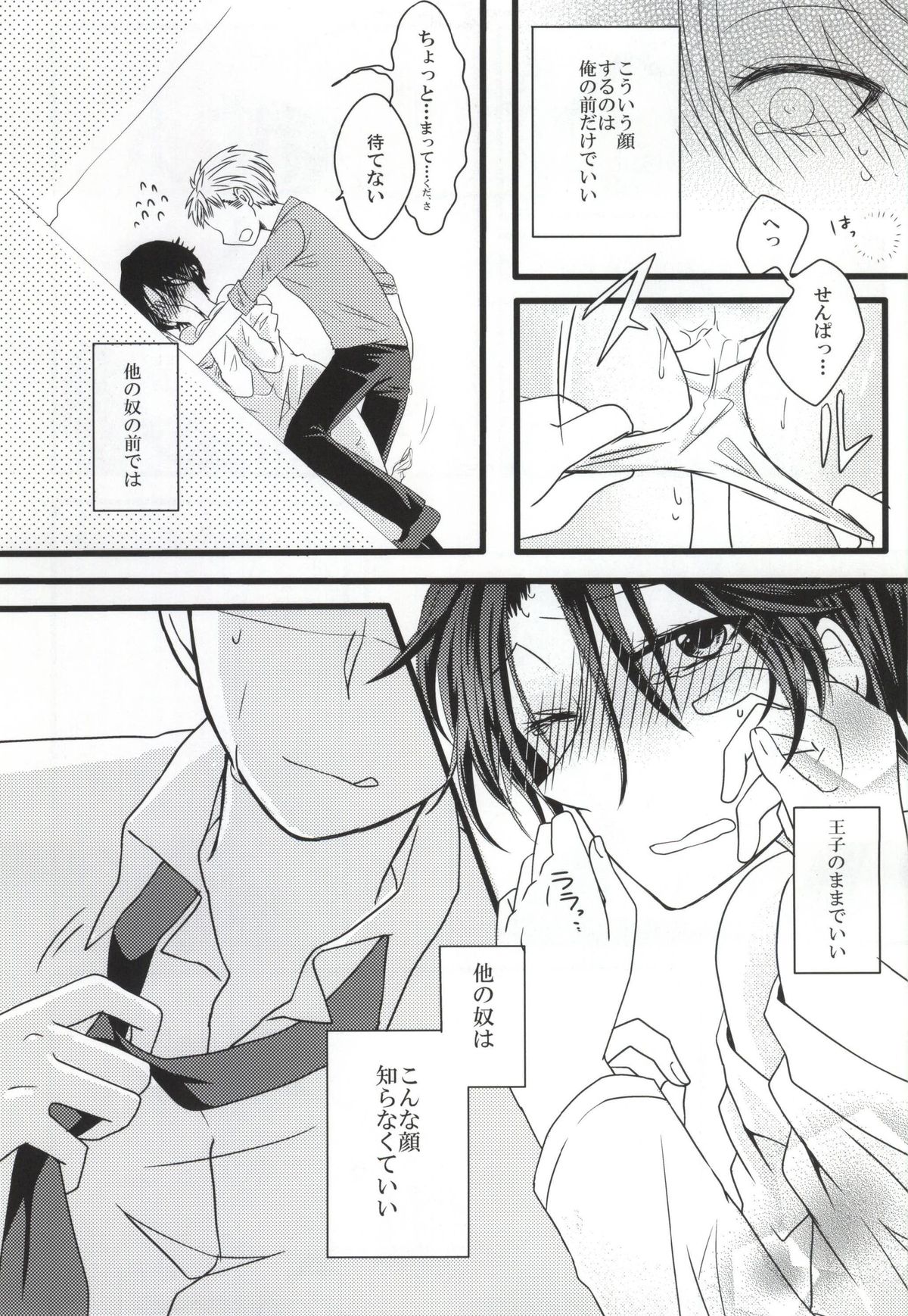 (SC2015 Summer) [Ha9chu6 (Kousuke)] Nobody but you (Gekkan Shoujo Nozaki-kun) page 12 full