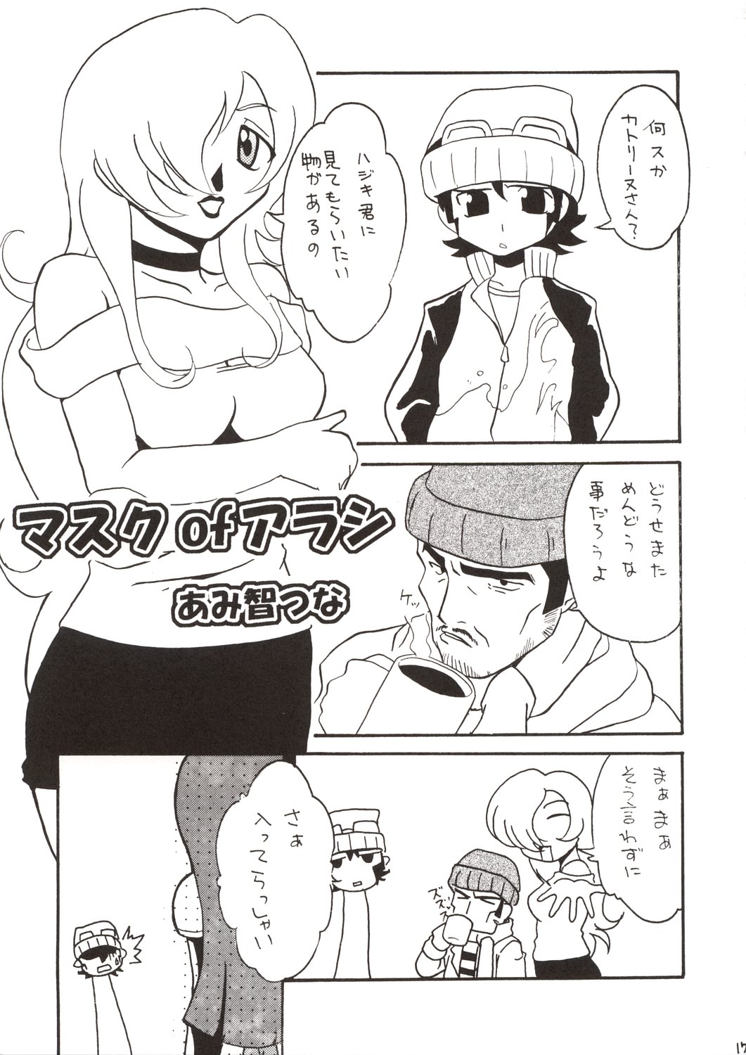 (SC21) [Knight Foundation (Matsubara Ryuu) & Tunacan. (Ami Satoru Tsuna)] Kanban Musume. (Gad Guard) page 17 full