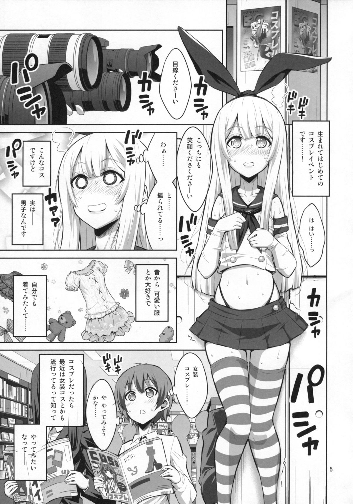 (C88) [Senya Sabou (Alpha Alf Layla)] Futanari Onee-san x Otokonoko Cosplayer ♥ Mesu Ochi Choukyou page 4 full