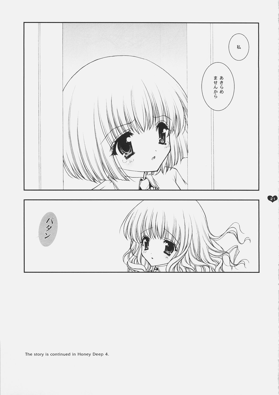 (C69) [Shigunyan] Honey Deep 3-2 SxP | SNAxPAN (Harry Potter) page 20 full