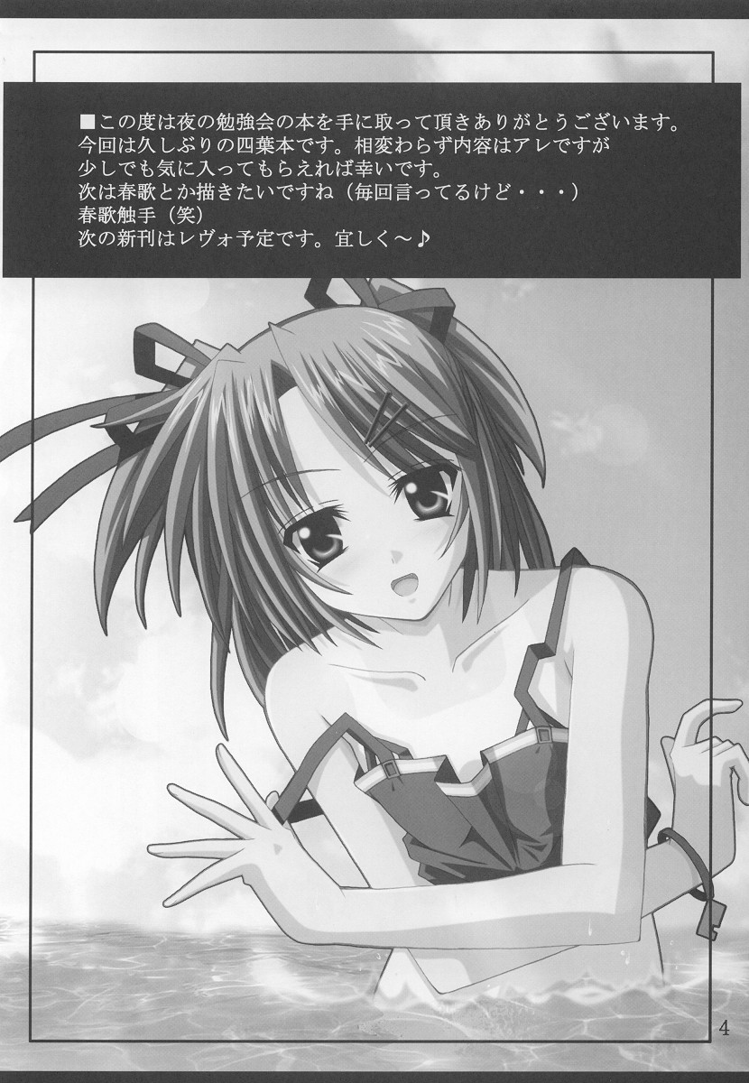 (C64) [Yoru no Benkyoukai (Asurai Masaki, Fumihiro)] Tea Time! 2 (Sister Princess) page 3 full