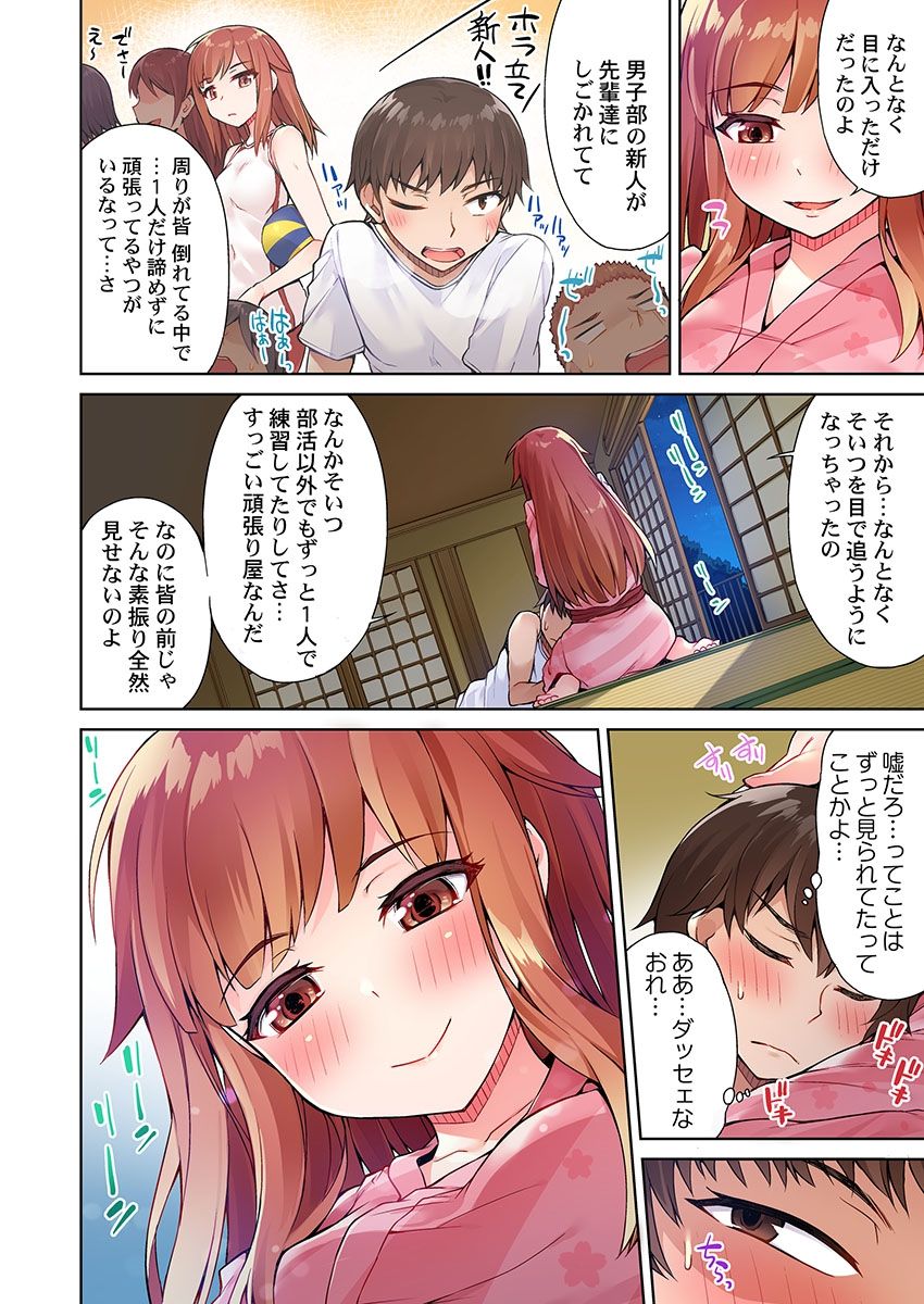 [Toyo] Asoko Araiya no Oshigoto ~Kataomoichuu no Aitsu to Onnayu de~ (6) page 12 full