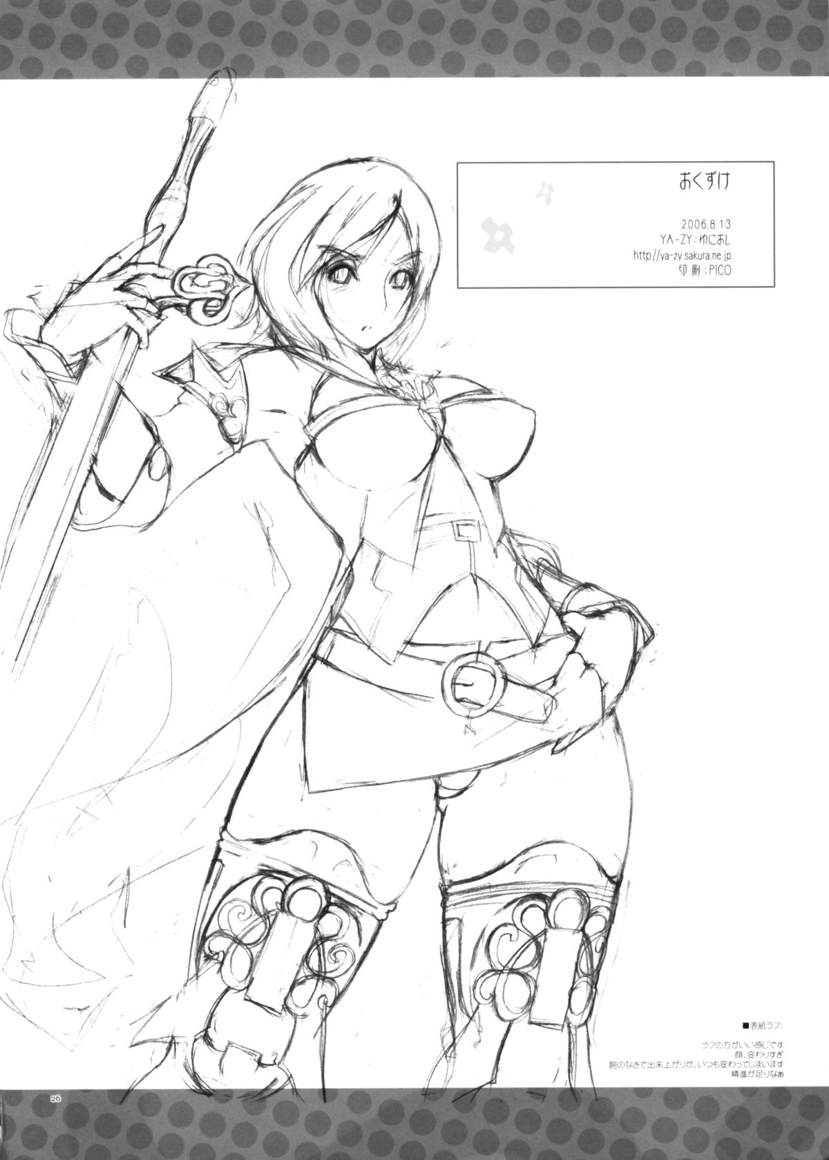 (C70) [YA-ZY (Yunioshi)] MFS (Final Fantasy XII) page 26 full