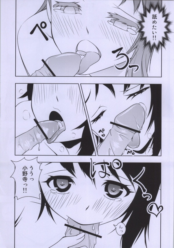 [Iron★Well (Iron Well)] Onodera-san (Nisekoi) page 6 full