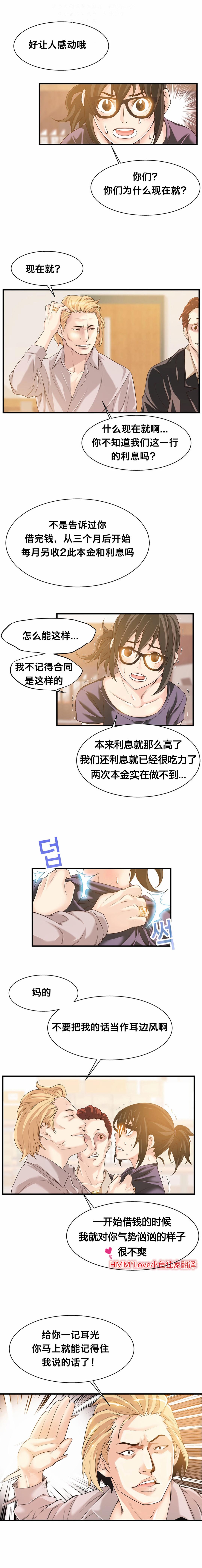 该死的家伙（外卖奇遇记）【中文】 page 299 full