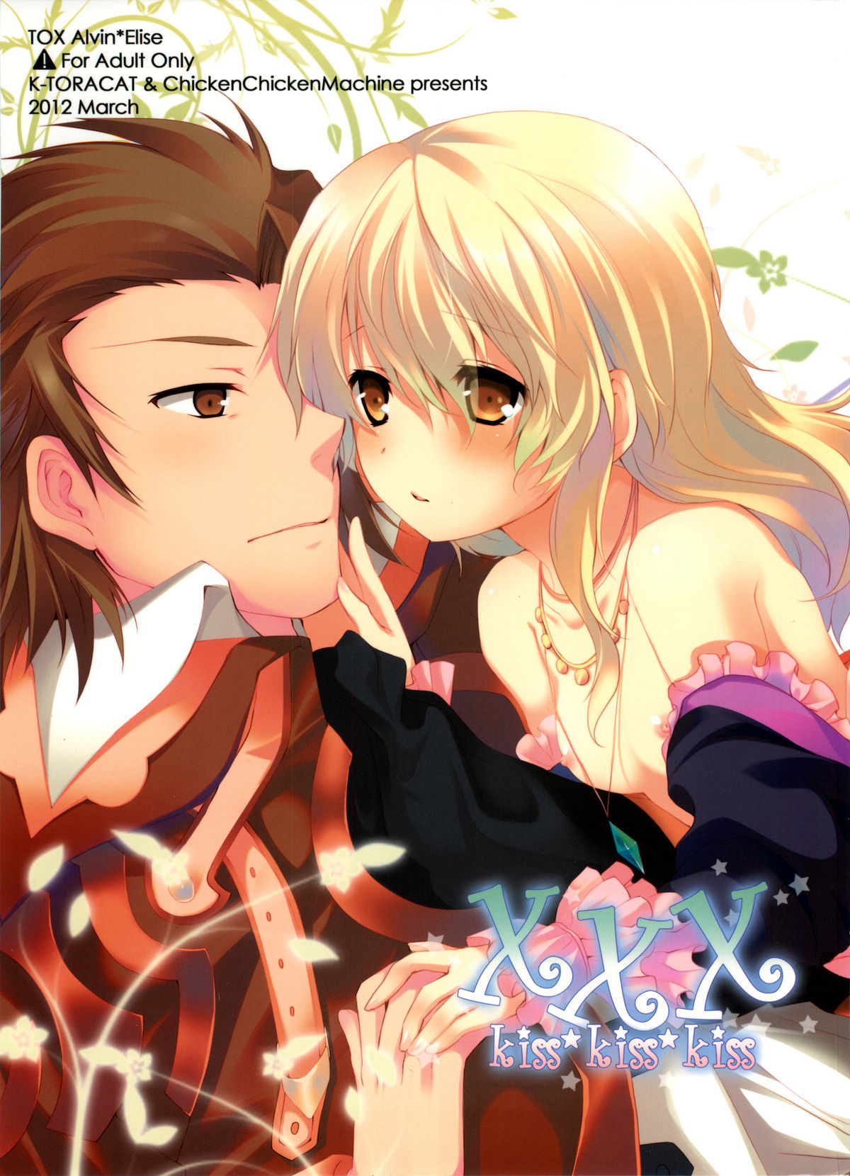 (HaruCC17) [K-TORACAT, Chicken Chicken Machine (Toraneko, Mango Pudding)] XXX Kiss Kiss Kiss (Tales of Xillia) page 2 full