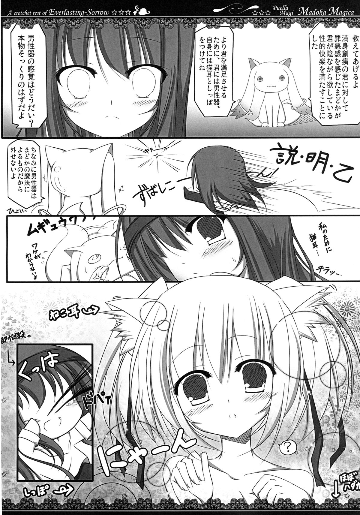 [Sprinkler of Calpis] Mahou Shoujo no Time Stop (Puella Magi Madoka Magica) [Digital] page 6 full