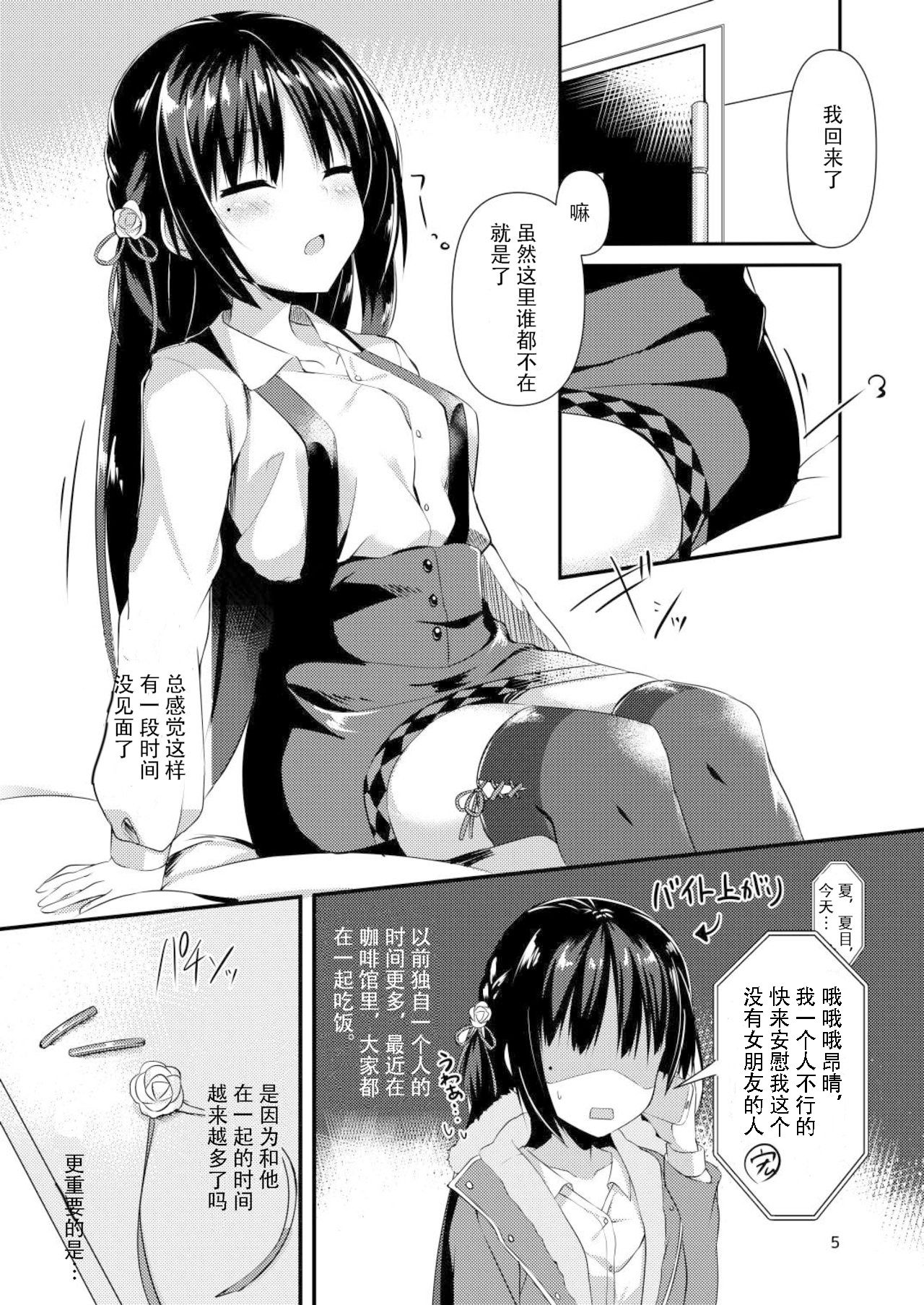 [casis-kabosu (Aria.)] Kimi Omou Doku Ya (Cafe Stella to Shinigami no Chou) [Chinese] [雪光yk个人汉化] page 5 full